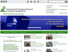 Tablet Screenshot of bsau.ru